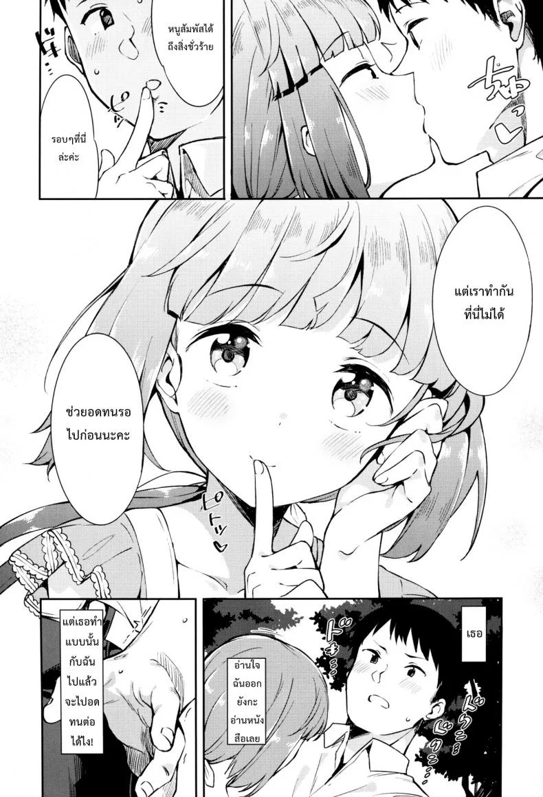 อดทนรอหน่อยนะคะ (C94) [Garimpeiro (Mame Denkyuu)] Yorita Yoshino to Yashiro no Hikage de (THE IDOLM@STER CINDERELLA GIRLS) หน้า 5