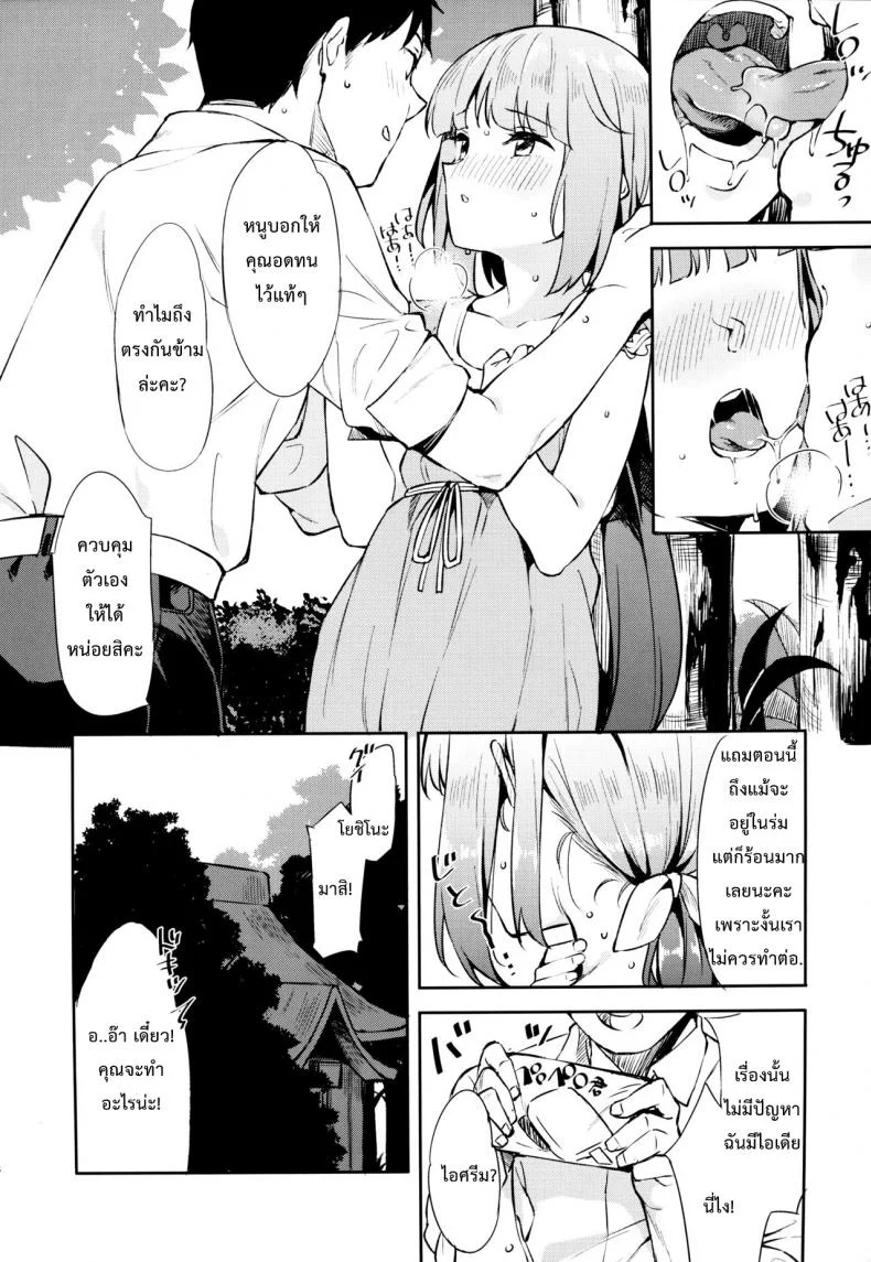 อดทนรอหน่อยนะคะ (C94) [Garimpeiro (Mame Denkyuu)] Yorita Yoshino to Yashiro no Hikage de (THE IDOLM@STER CINDERELLA GIRLS) หน้า 7