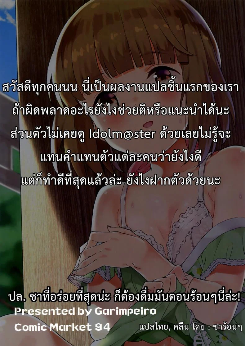 อดทนรอหน่อยนะคะ (C94) [Garimpeiro (Mame Denkyuu)] Yorita Yoshino to Yashiro no Hikage de (THE IDOLM@STER CINDERELLA GIRLS) หน้า 24