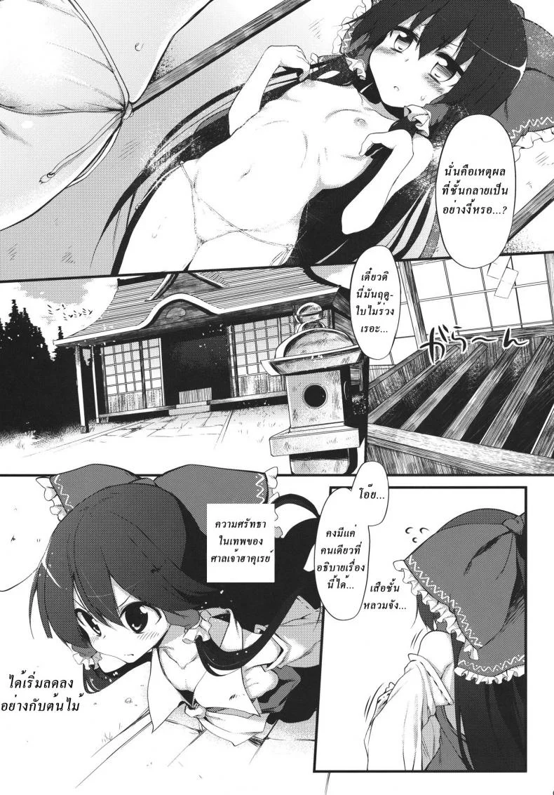 ตามความศรัทธา Reimu-chan! You don't have enough faith! หน้า 4