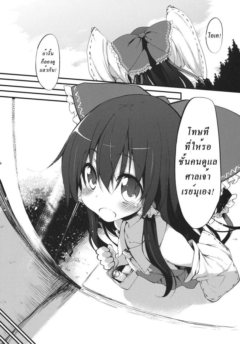 ตามความศรัทธา Reimu-chan! You don't have enough faith! หน้า 5
