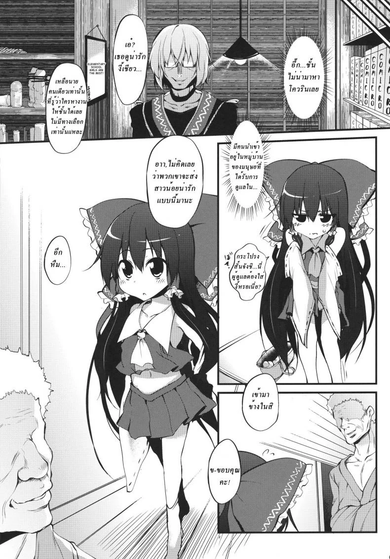 ตามความศรัทธา Reimu-chan! You don't have enough faith! หน้า 6
