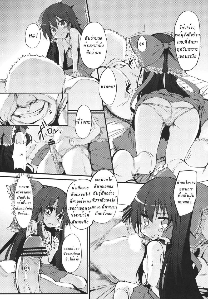 ตามความศรัทธา Reimu-chan! You don't have enough faith! หน้า 7