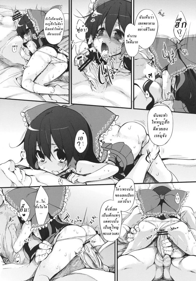 ตามความศรัทธา Reimu-chan! You don't have enough faith! หน้า 9