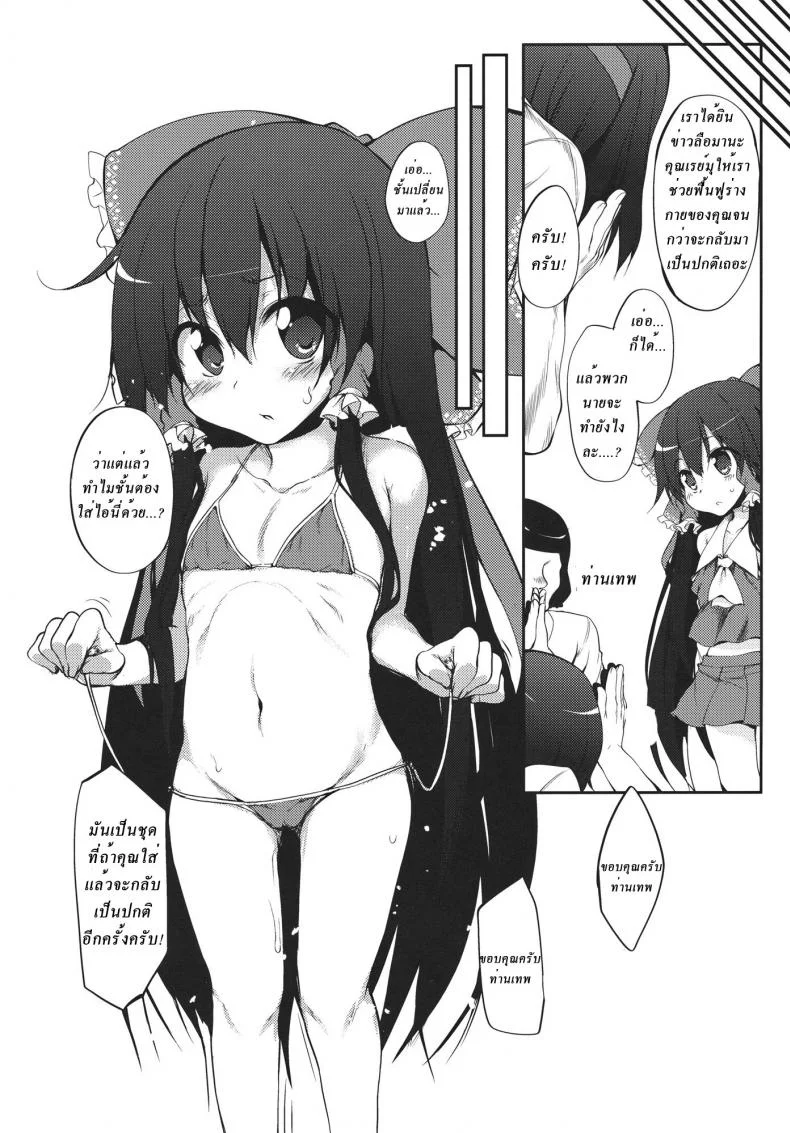 ตามความศรัทธา Reimu-chan! You don't have enough faith! หน้า 11