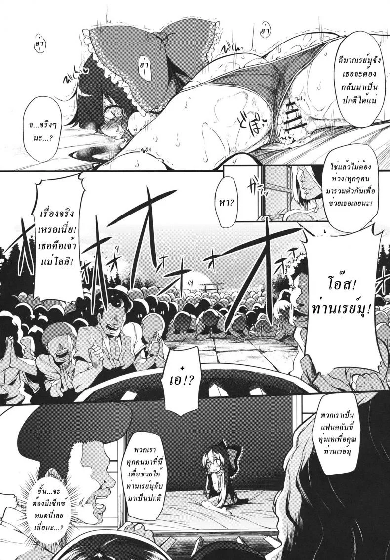 ตามความศรัทธา Reimu-chan! You don't have enough faith! หน้า 16