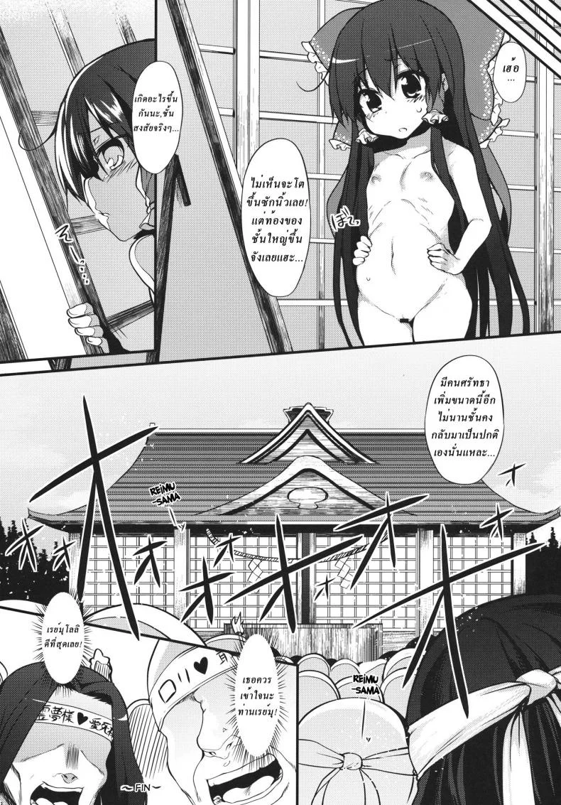 ตามความศรัทธา Reimu-chan! You don't have enough faith! หน้า 21