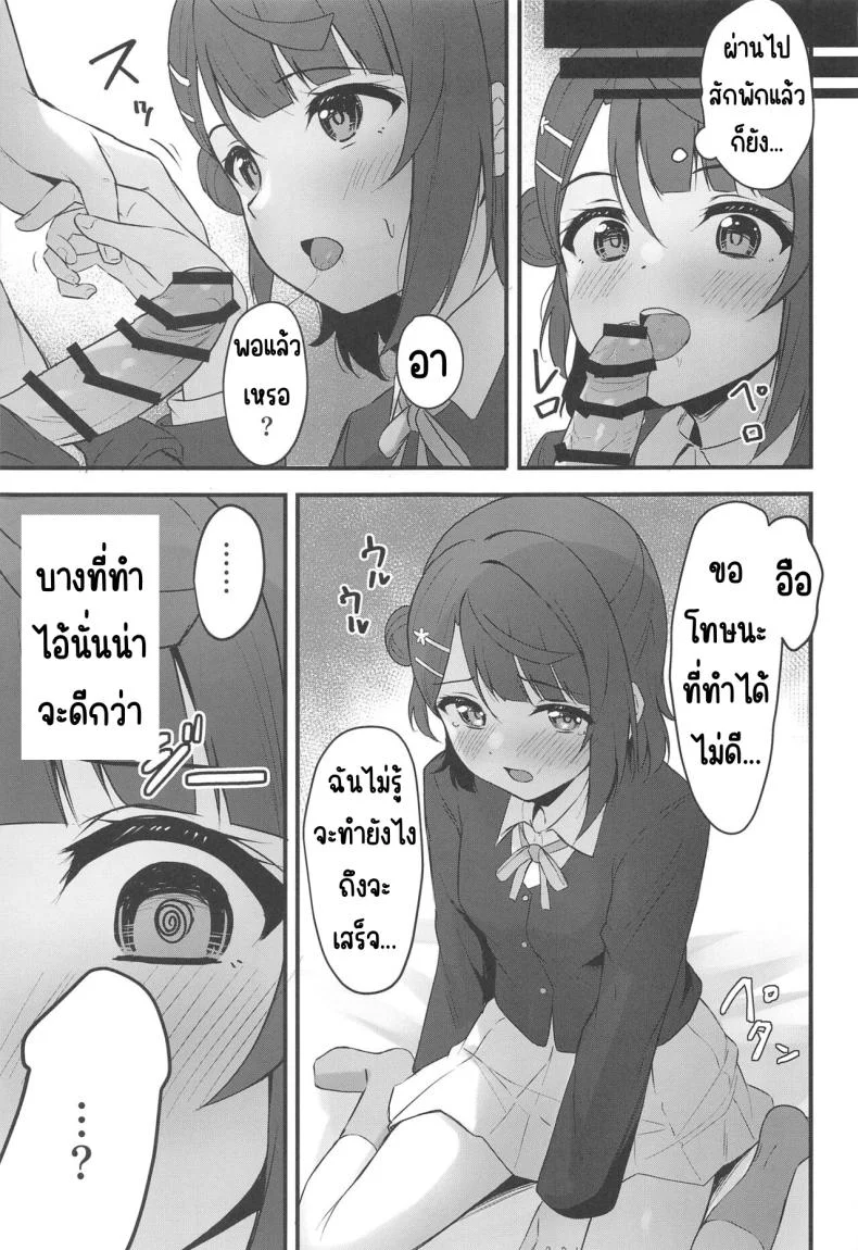 ความลับของดอกไม้ (Bokura no Love Live! 38) [Toyasuaina (Toyasu Aina)] Himitsu no Kaika Sengen (Love Live! Nijigasaki High School Idol Club) หน้า 5
