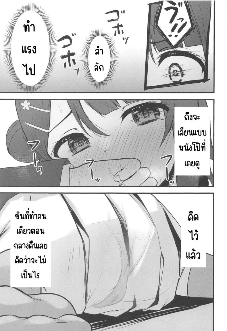 ความลับของดอกไม้ (Bokura no Love Live! 38) [Toyasuaina (Toyasu Aina)] Himitsu no Kaika Sengen (Love Live! Nijigasaki High School Idol Club) หน้า 7