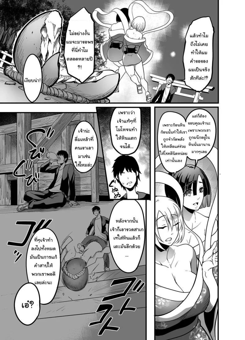 พลังที่จะช่วยให้สร้างฮาเร็มได้ [Pink Gate (Remu)] Obtaining The Power To Dominate Any Woman I Creampie, I Decided To Fuck A หน้า 4