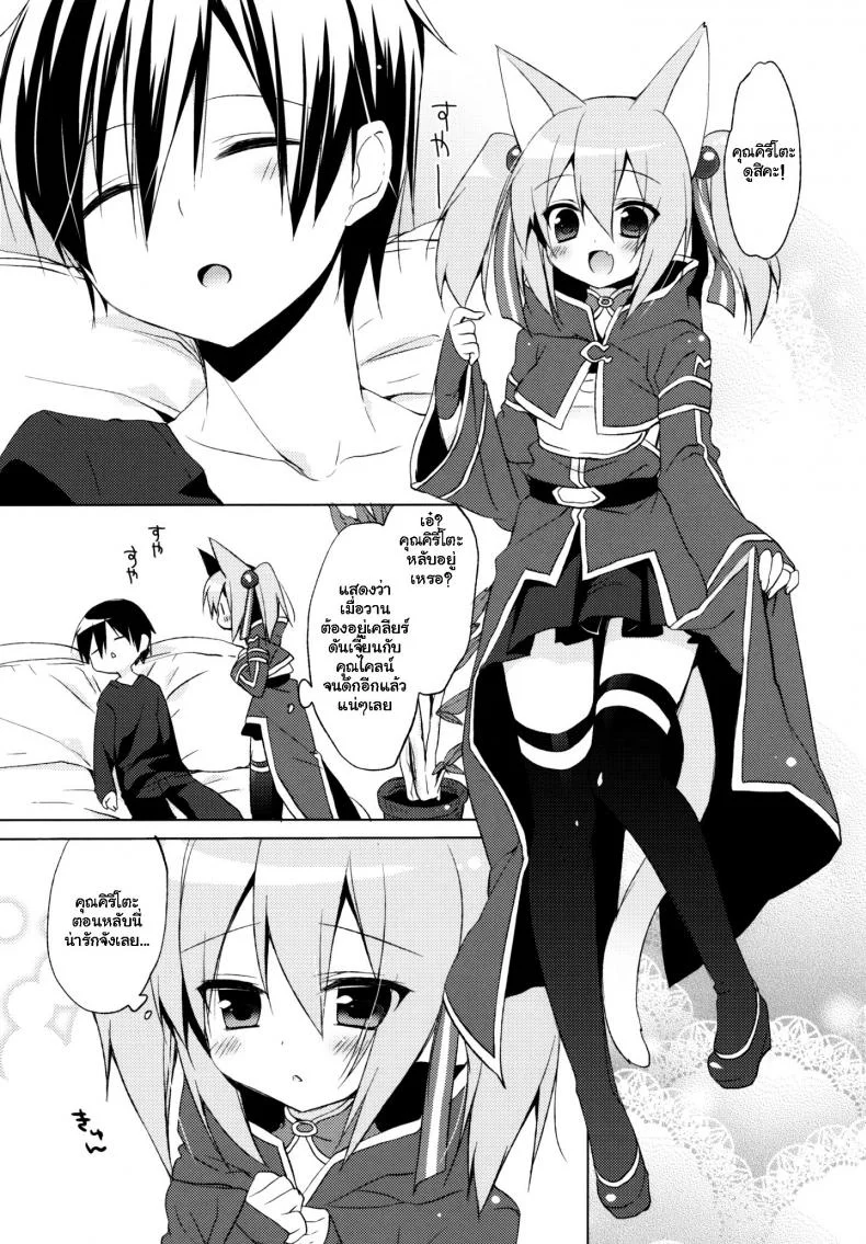 ไม่ให้หลับ จับมาขย่ม [23.4do (Ichiri)] ALfheim Offline -Silica Route- หน้า 4