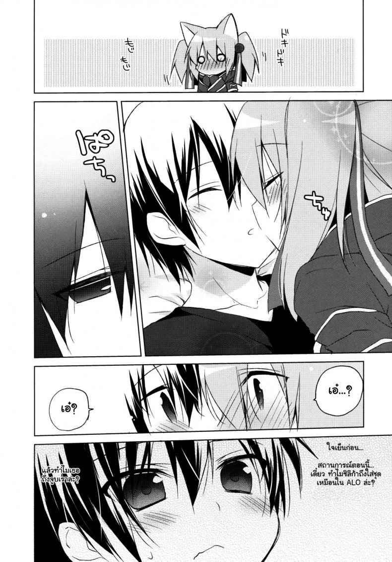 ไม่ให้หลับ จับมาขย่ม [23.4do (Ichiri)] ALfheim Offline -Silica Route- หน้า 5