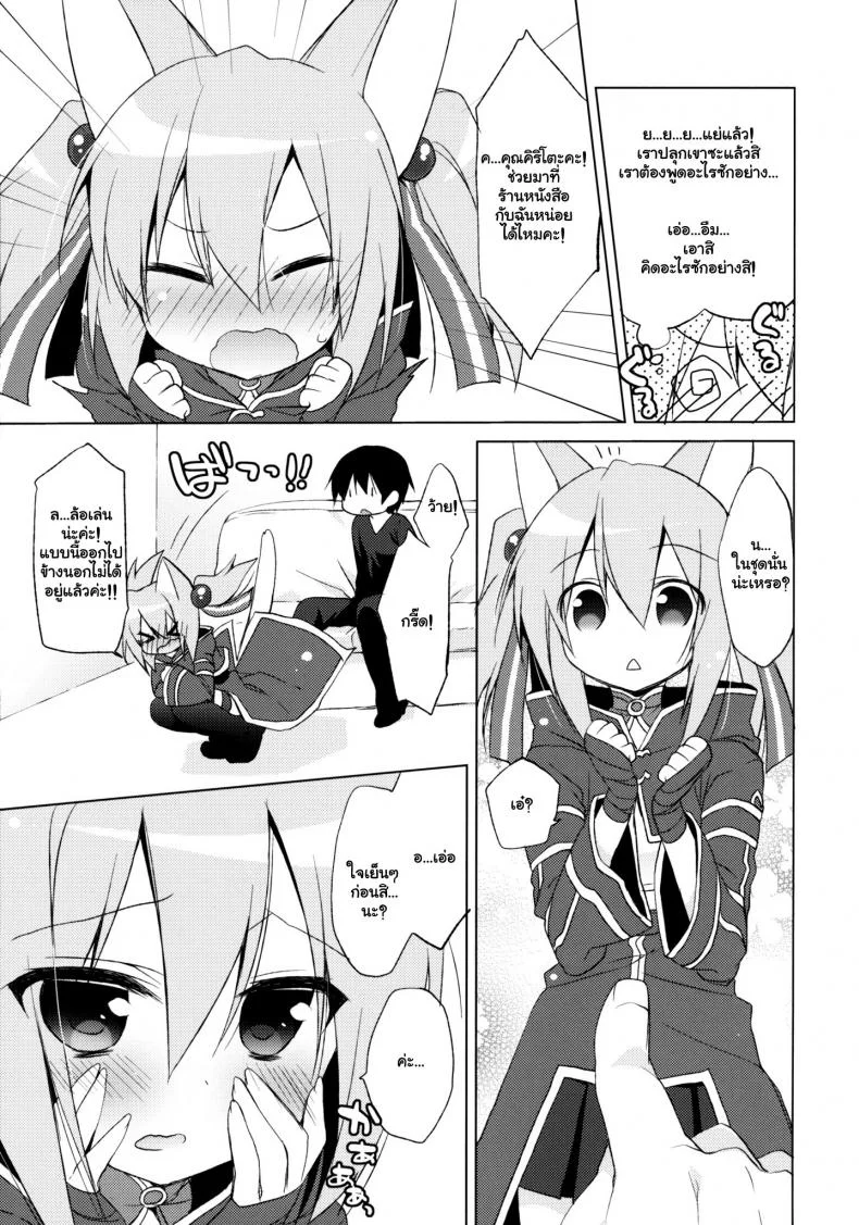 ไม่ให้หลับ จับมาขย่ม [23.4do (Ichiri)] ALfheim Offline -Silica Route- หน้า 6