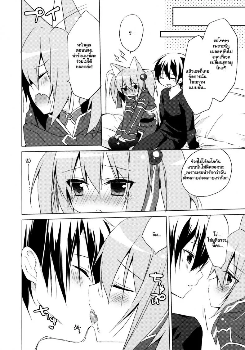 ไม่ให้หลับ จับมาขย่ม [23.4do (Ichiri)] ALfheim Offline -Silica Route- หน้า 7