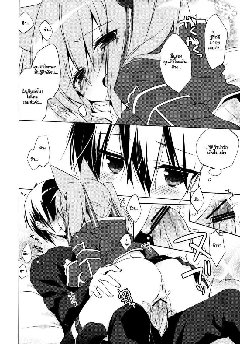 ไม่ให้หลับ จับมาขย่ม [23.4do (Ichiri)] ALfheim Offline -Silica Route- หน้า 9