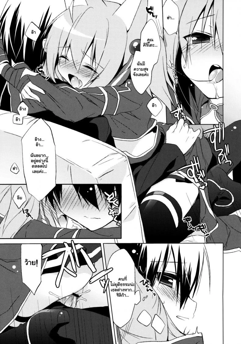 ไม่ให้หลับ จับมาขย่ม [23.4do (Ichiri)] ALfheim Offline -Silica Route- หน้า 10