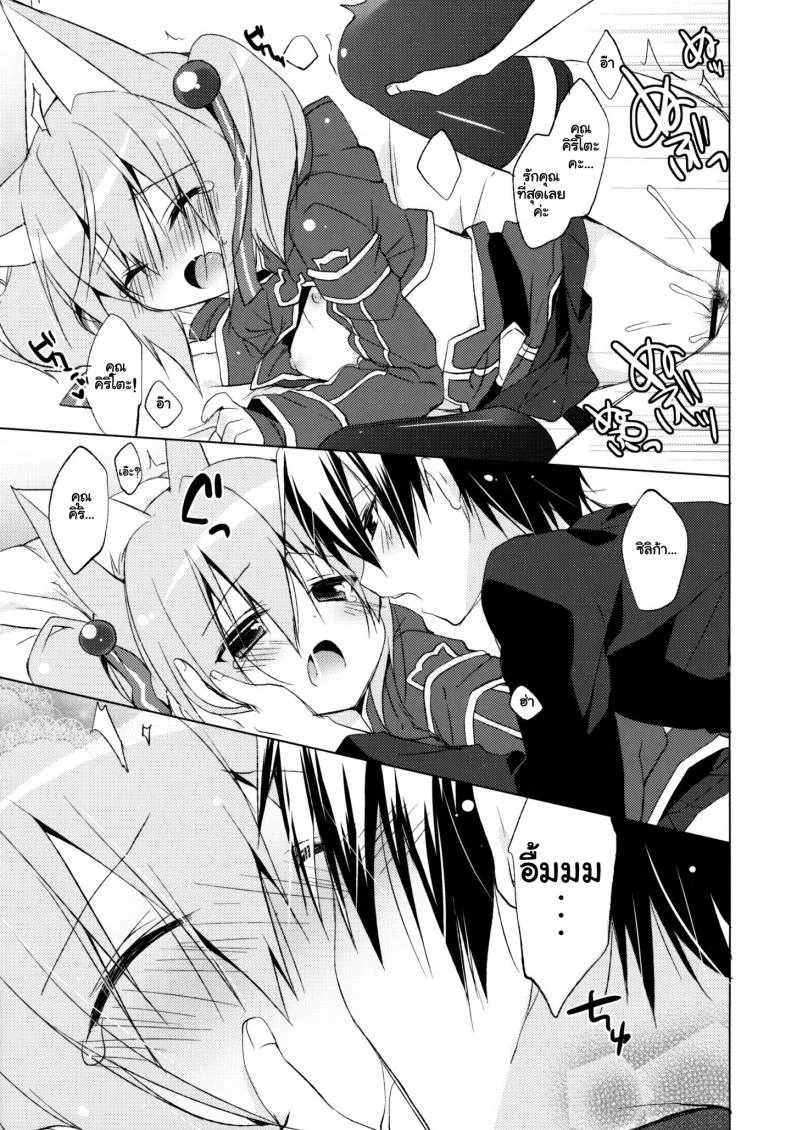 ไม่ให้หลับ จับมาขย่ม [23.4do (Ichiri)] ALfheim Offline -Silica Route- หน้า 12