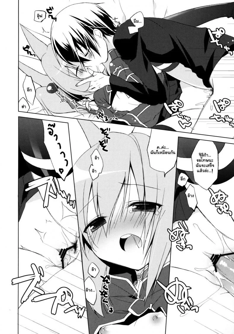 ไม่ให้หลับ จับมาขย่ม [23.4do (Ichiri)] ALfheim Offline -Silica Route- หน้า 13