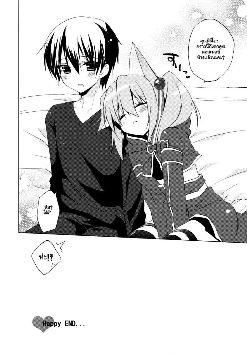 ไม่ให้หลับ จับมาขย่ม [23.4do (Ichiri)] ALfheim Offline -Silica Route- หน้า 15