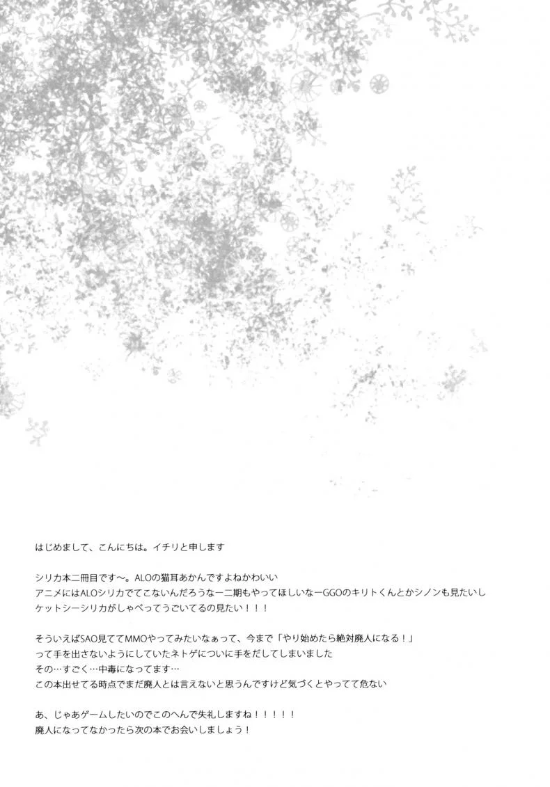 ไม่ให้หลับ จับมาขย่ม [23.4do (Ichiri)] ALfheim Offline -Silica Route- หน้า 16