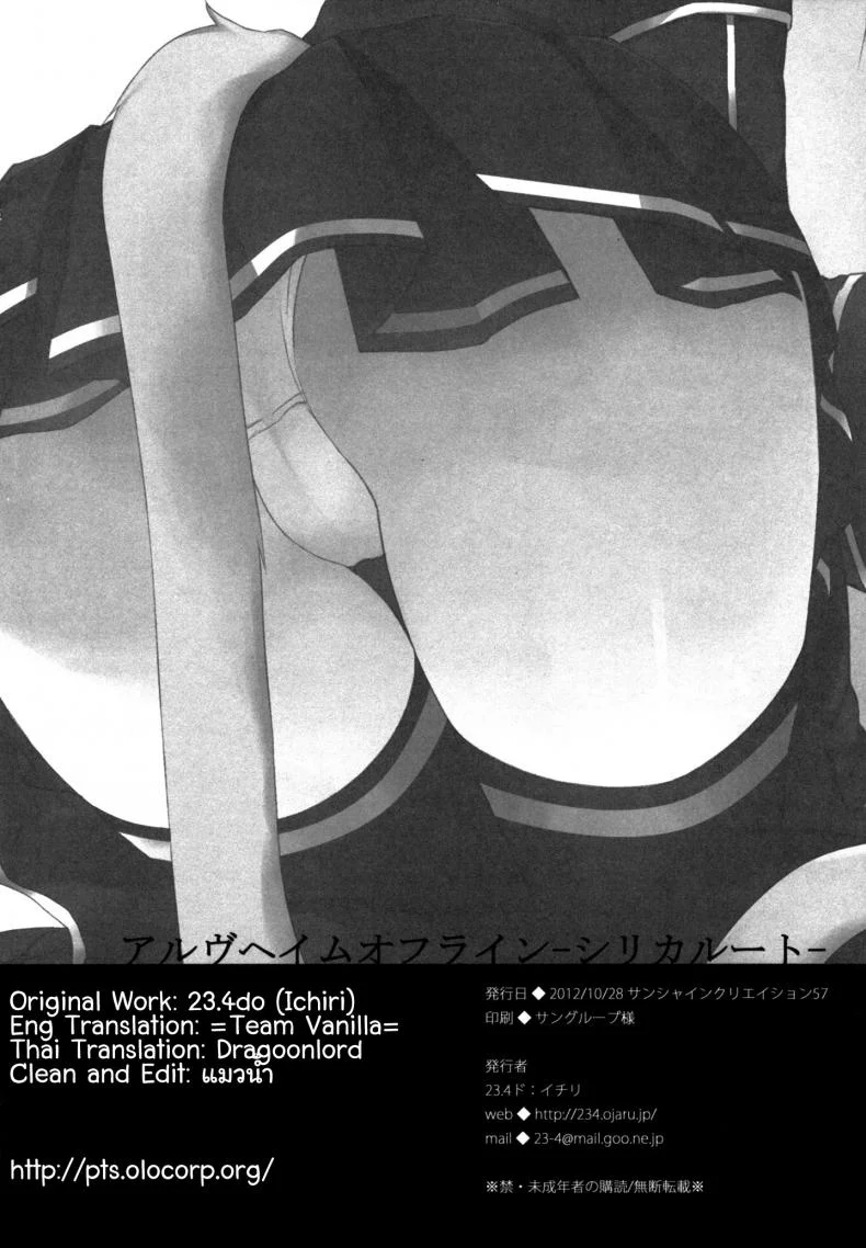 ไม่ให้หลับ จับมาขย่ม [23.4do (Ichiri)] ALfheim Offline -Silica Route- หน้า 17