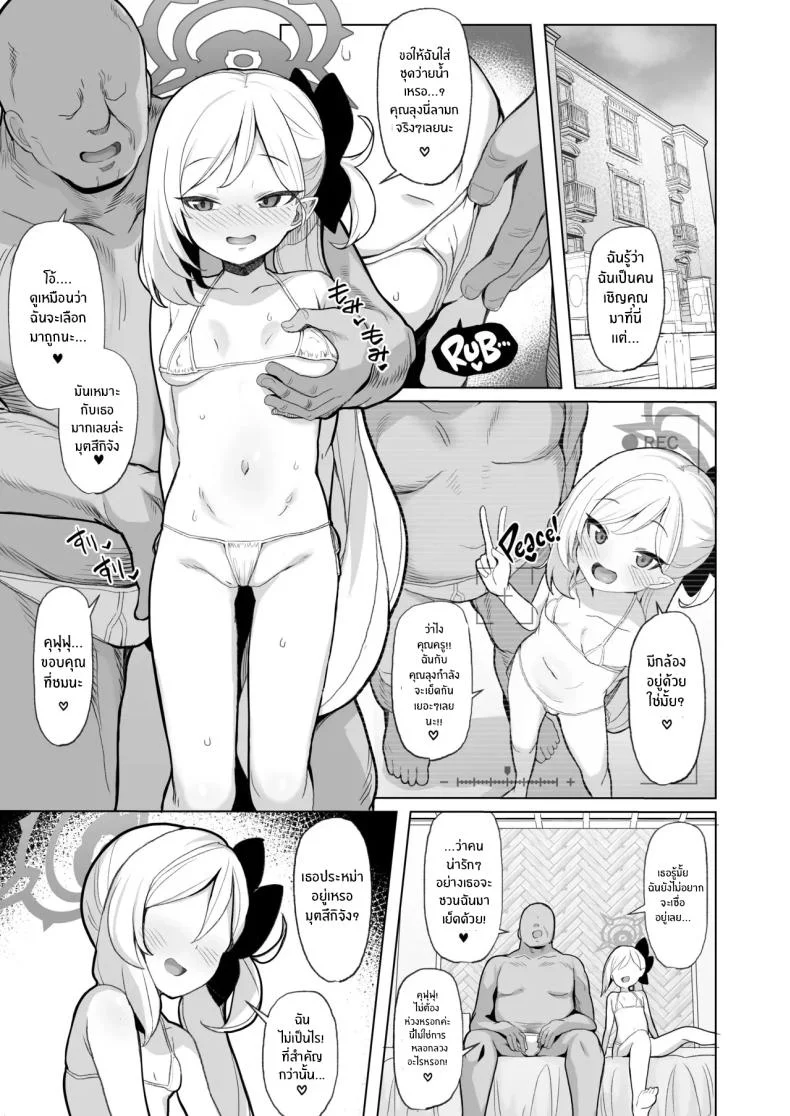 ถ้าคุณครูชอบอย่างนี้ [Momokan (Momonosuke)] Netorase Archive (Blue Archive) หน้า 4