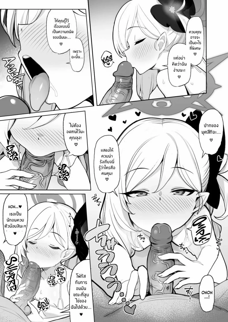 ถ้าคุณครูชอบอย่างนี้ [Momokan (Momonosuke)] Netorase Archive (Blue Archive) หน้า 6