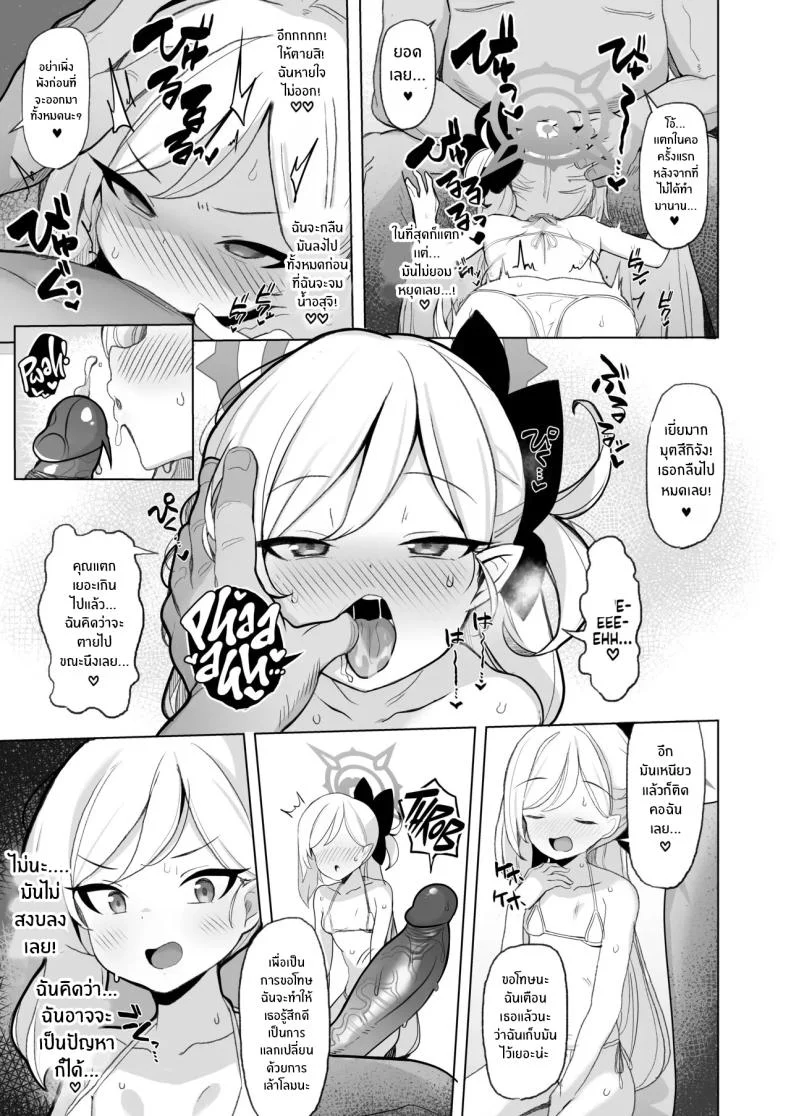 ถ้าคุณครูชอบอย่างนี้ [Momokan (Momonosuke)] Netorase Archive (Blue Archive) หน้า 8