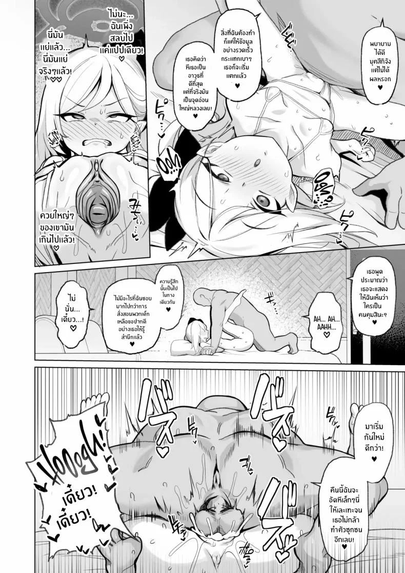 ถ้าคุณครูชอบอย่างนี้ [Momokan (Momonosuke)] Netorase Archive (Blue Archive) หน้า 15