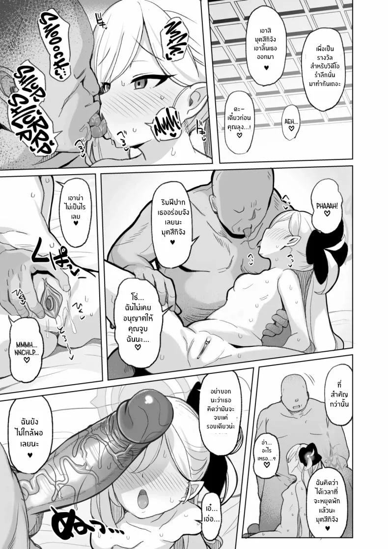ถ้าคุณครูชอบอย่างนี้ [Momokan (Momonosuke)] Netorase Archive (Blue Archive) หน้า 20