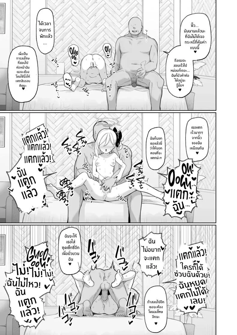 ถ้าคุณครูชอบอย่างนี้ [Momokan (Momonosuke)] Netorase Archive (Blue Archive) หน้า 22