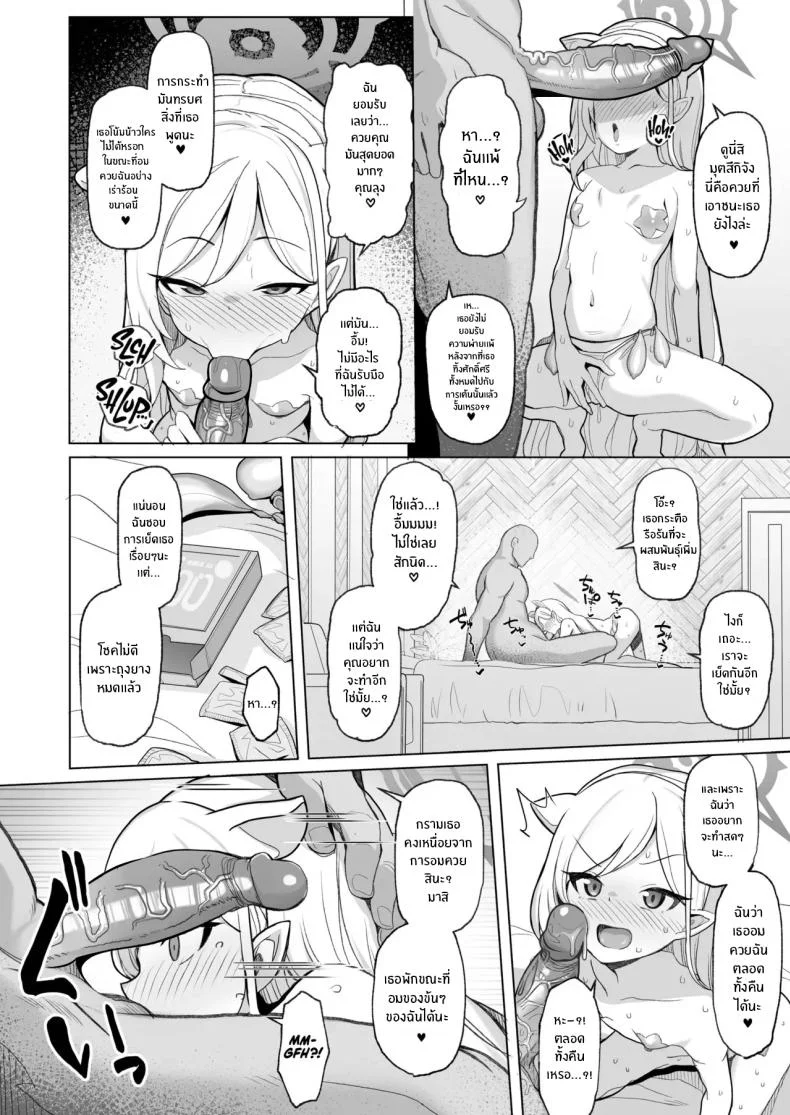 ถ้าคุณครูชอบอย่างนี้ [Momokan (Momonosuke)] Netorase Archive (Blue Archive) หน้า 25
