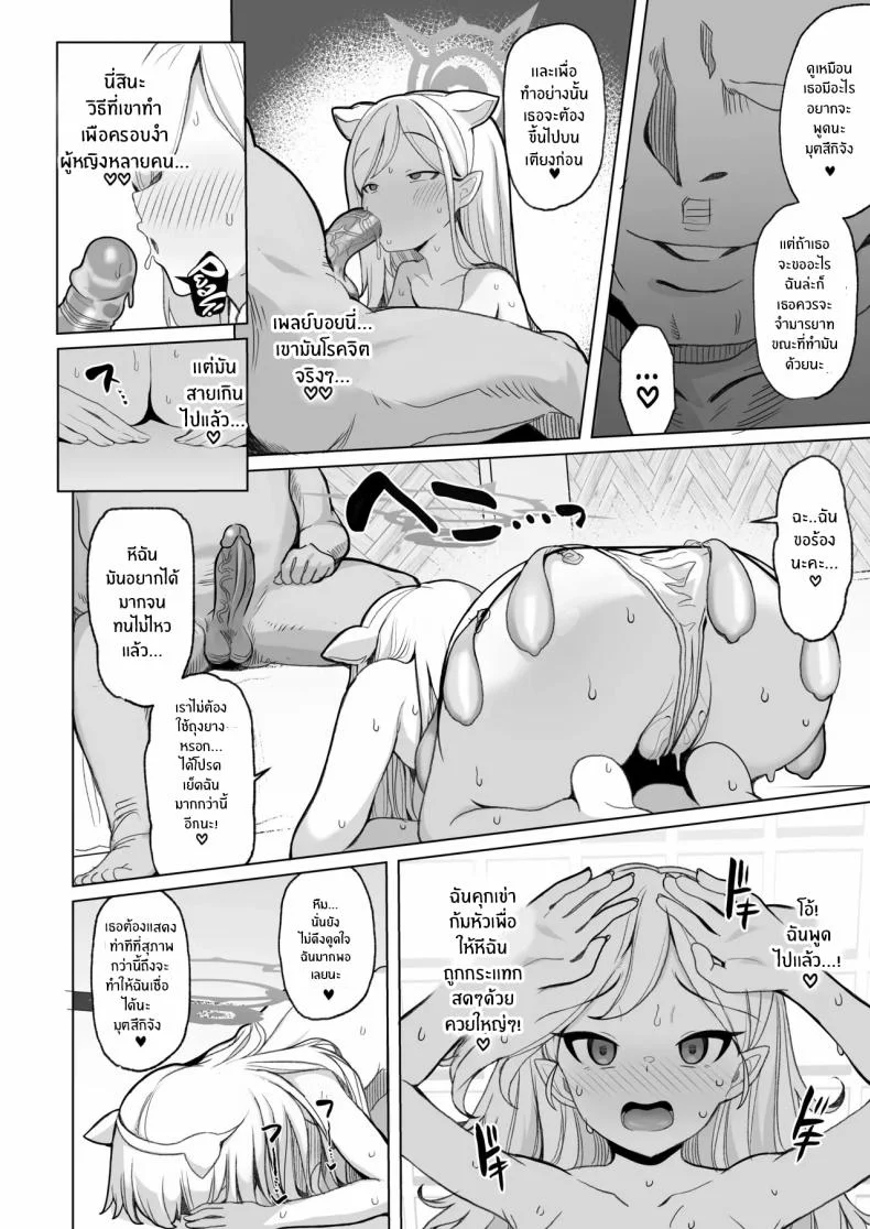 ถ้าคุณครูชอบอย่างนี้ [Momokan (Momonosuke)] Netorase Archive (Blue Archive) หน้า 27