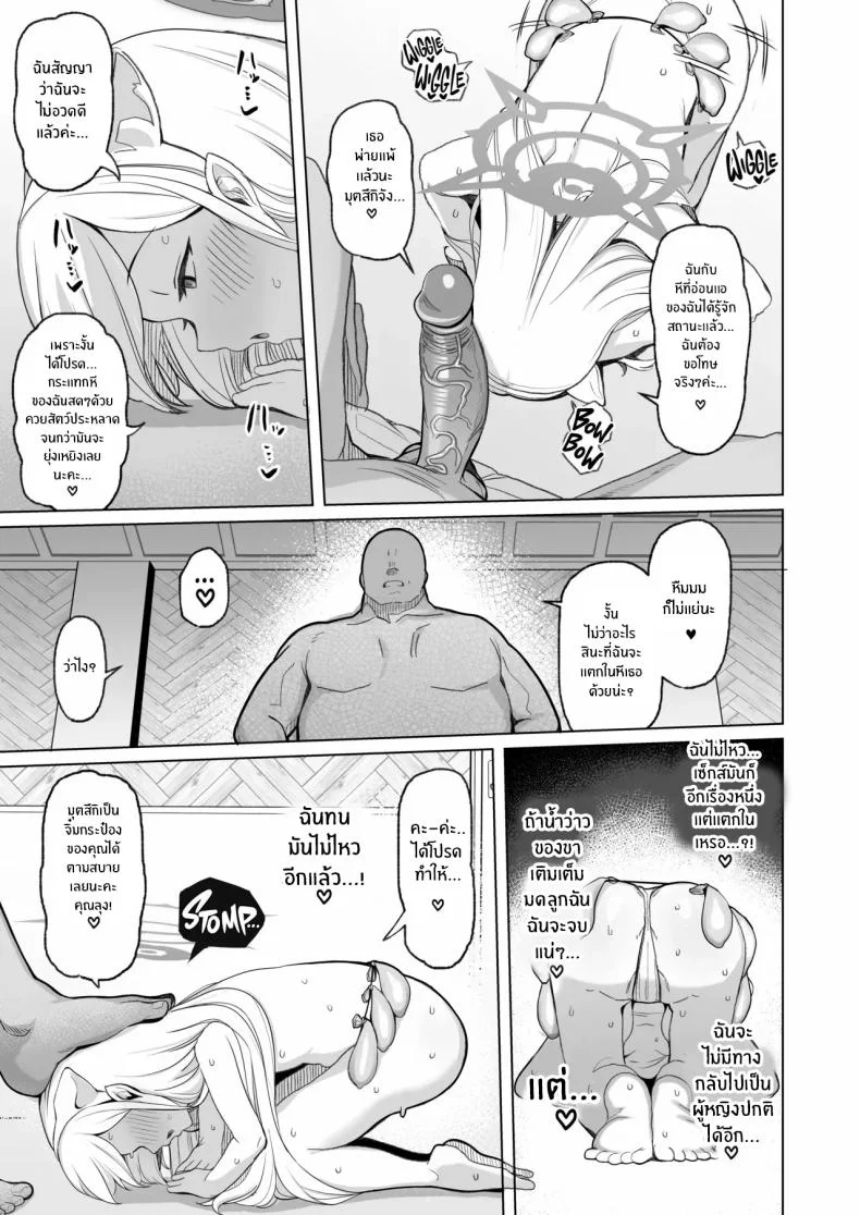 ถ้าคุณครูชอบอย่างนี้ [Momokan (Momonosuke)] Netorase Archive (Blue Archive) หน้า 28