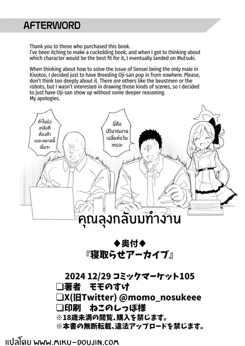 ถ้าคุณครูชอบอย่างนี้ [Momokan (Momonosuke)] Netorase Archive (Blue Archive) หน้า 35