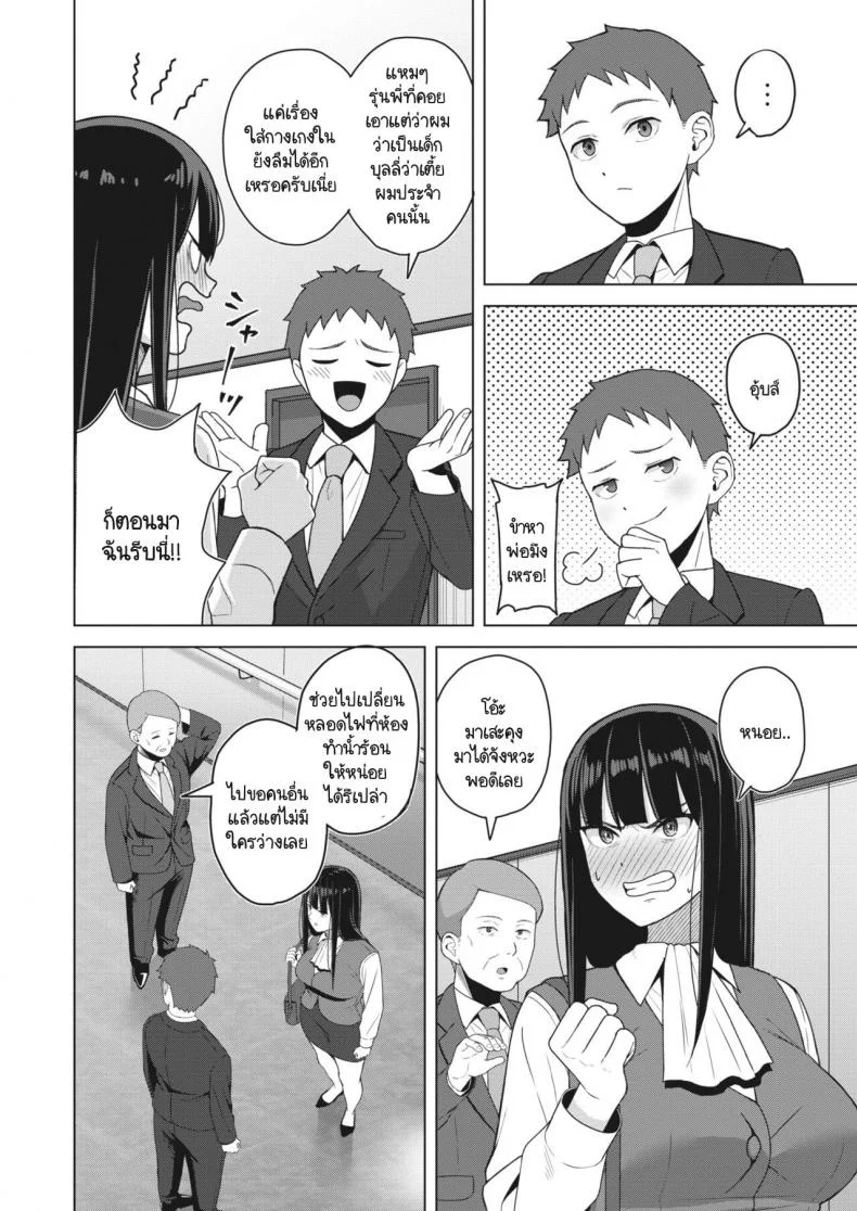 จำเรื่องเมื่อคืนไม่ได้เหรอควัฟ [Gyouza Teishoku] Wasuremono ni gochuui หน้า 4