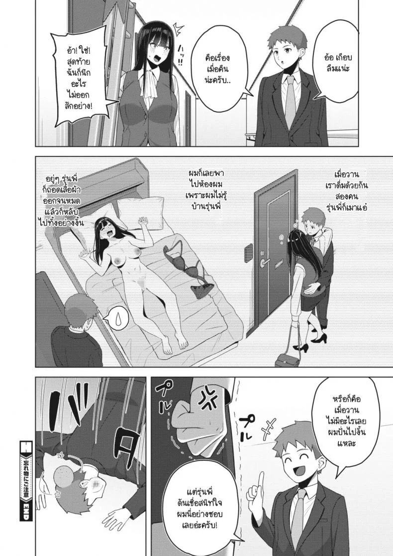 จำเรื่องเมื่อคืนไม่ได้เหรอควัฟ [Gyouza Teishoku] Wasuremono ni gochuui หน้า 20
