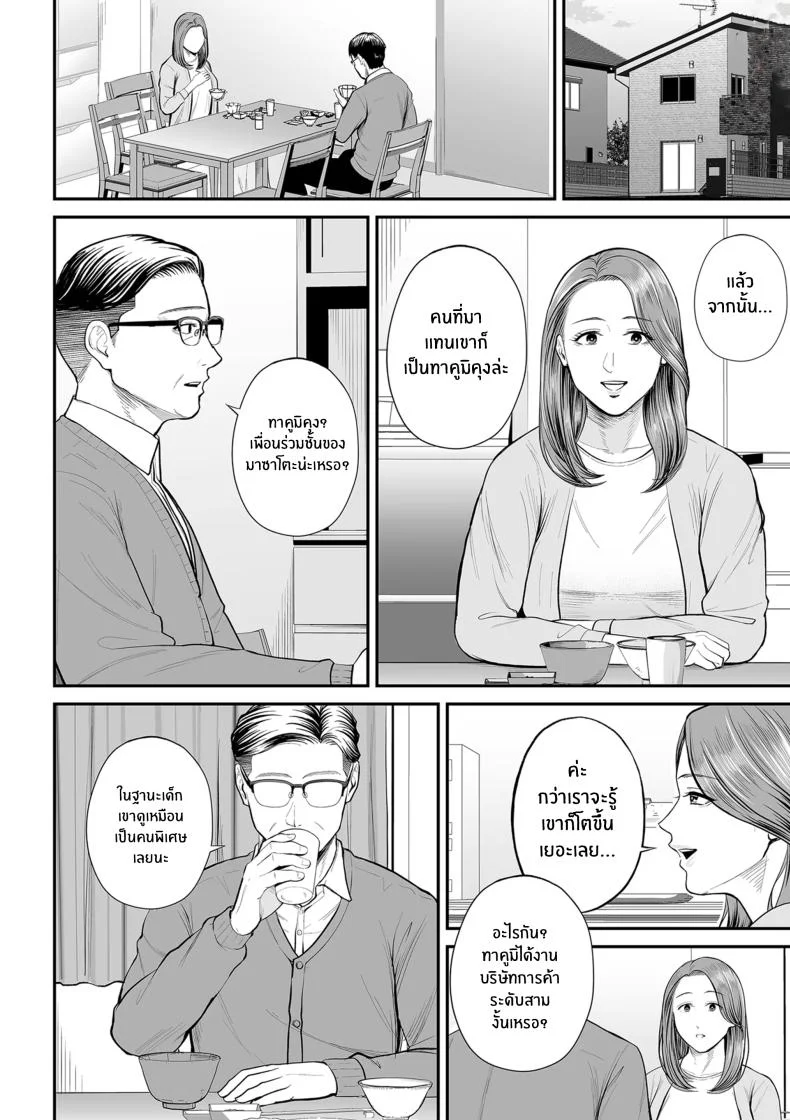 คุณยูโกะในความทรงจำ [shiono kou]Eigyou-saki no Yuuko-sanคุณยูโกะในความทรงจำ 1 หน้า 4