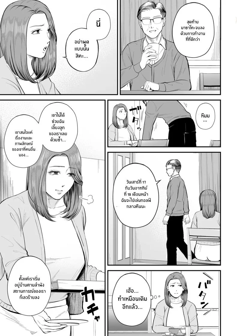 คุณยูโกะในความทรงจำ [shiono kou]Eigyou-saki no Yuuko-sanคุณยูโกะในความทรงจำ 1 หน้า 5