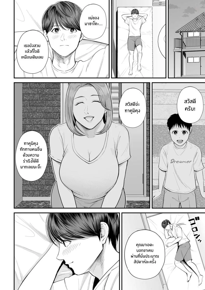 คุณยูโกะในความทรงจำ [shiono kou]Eigyou-saki no Yuuko-sanคุณยูโกะในความทรงจำ 1 หน้า 6