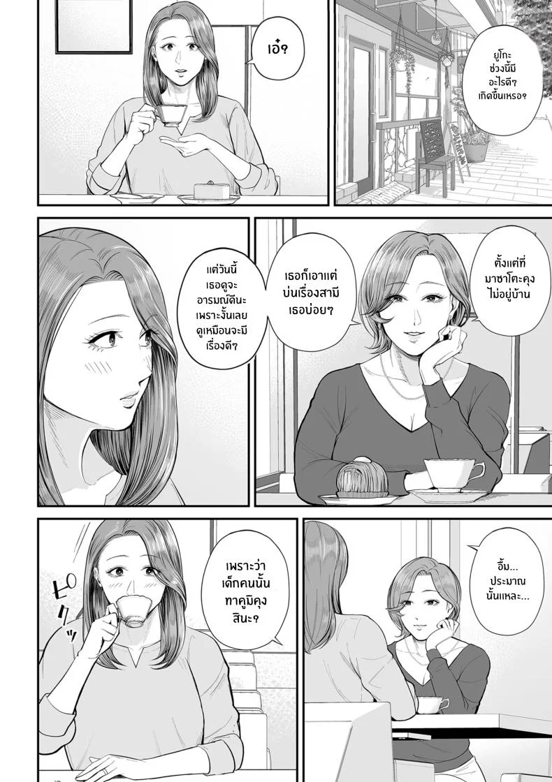 คุณยูโกะในความทรงจำ [shiono kou]Eigyou-saki no Yuuko-sanคุณยูโกะในความทรงจำ 1 หน้า 8