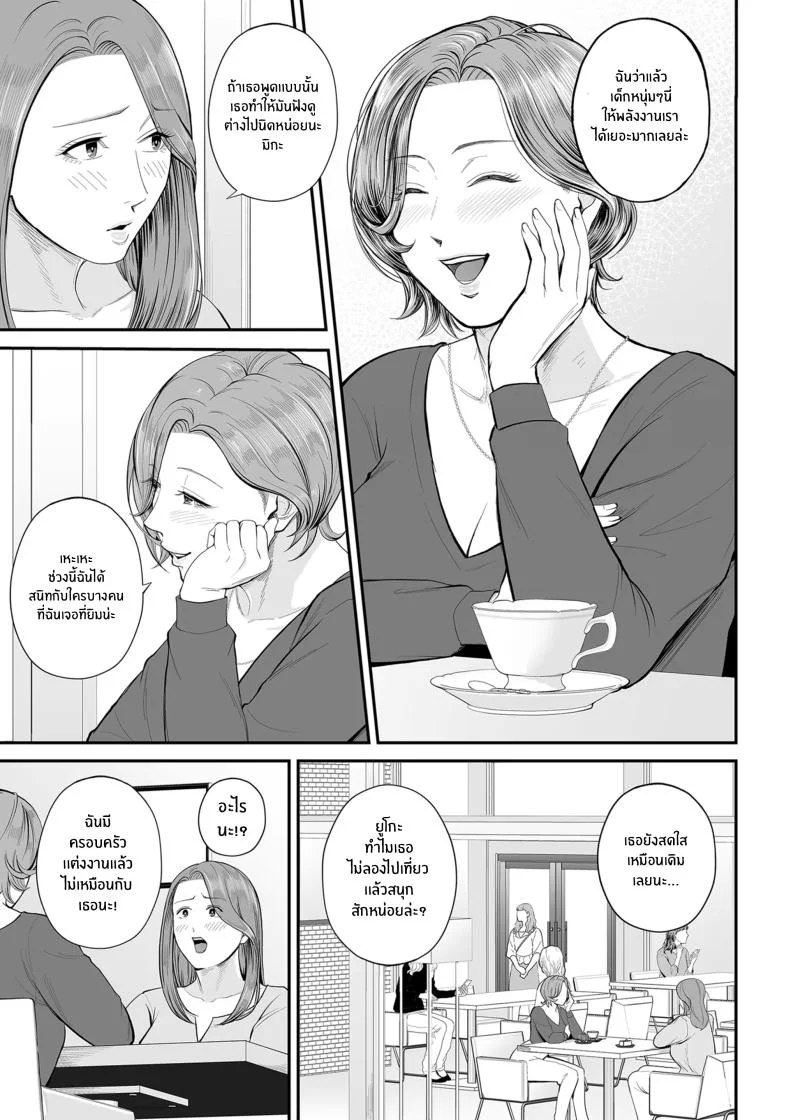 คุณยูโกะในความทรงจำ [shiono kou]Eigyou-saki no Yuuko-sanคุณยูโกะในความทรงจำ 1 หน้า 9