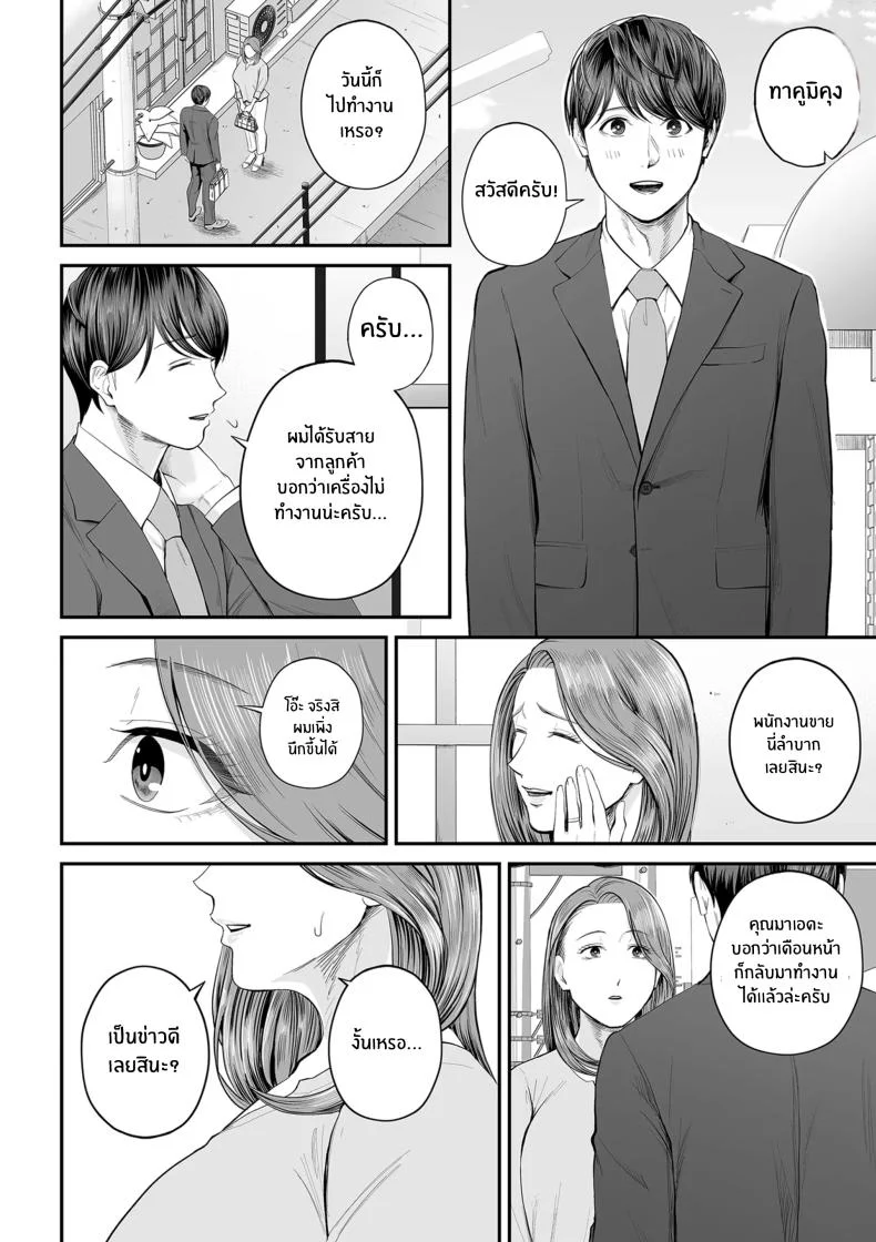 คุณยูโกะในความทรงจำ [shiono kou]Eigyou-saki no Yuuko-sanคุณยูโกะในความทรงจำ 1 หน้า 12