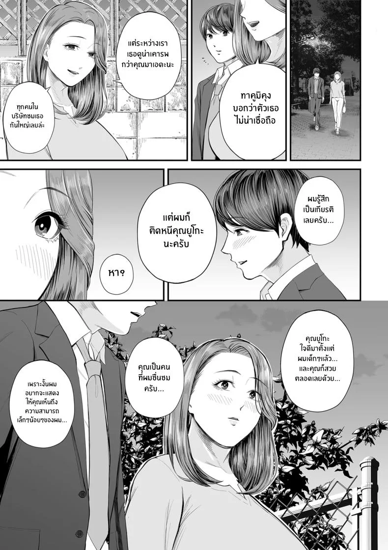 คุณยูโกะในความทรงจำ [shiono kou]Eigyou-saki no Yuuko-sanคุณยูโกะในความทรงจำ 1 หน้า 15