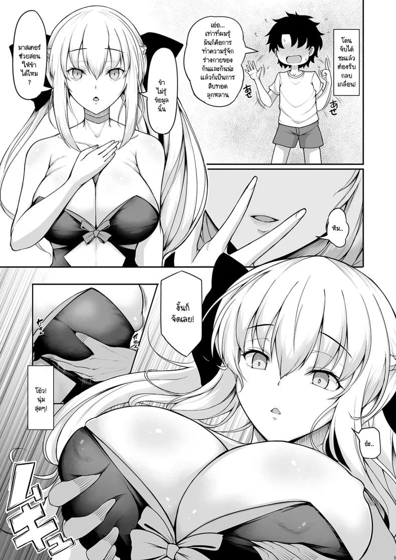 โลกใหม่ของมอร์แกน [Rocket Chousashitsu (Koza)] Joou Heika wa Boku no Oku-san (FateGrand Order) หน้า 4