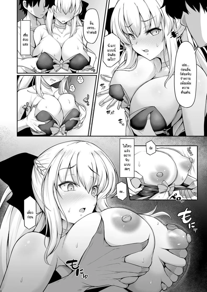 โลกใหม่ของมอร์แกน [Rocket Chousashitsu (Koza)] Joou Heika wa Boku no Oku-san (FateGrand Order) หน้า 5