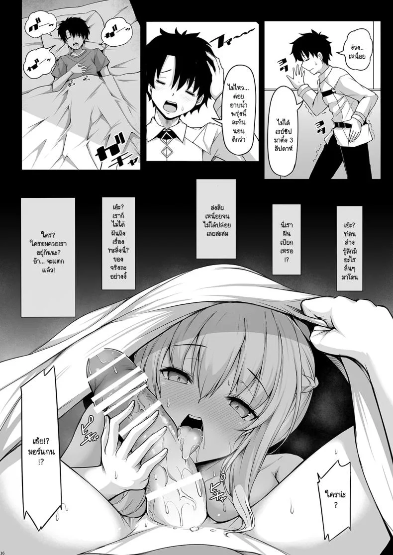 โลกใหม่ของมอร์แกน [Rocket Chousashitsu (Koza)] Joou Heika wa Boku no Oku-san (FateGrand Order) หน้า 15