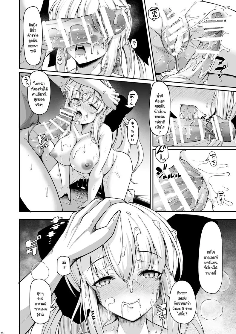 โลกใหม่ของมอร์แกน [Rocket Chousashitsu (Koza)] Joou Heika wa Boku no Oku-san (FateGrand Order) หน้า 27