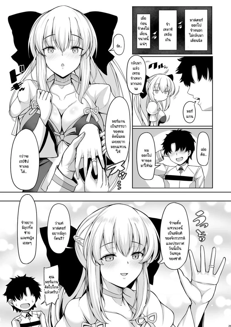 โลกใหม่ของมอร์แกน [Rocket Chousashitsu (Koza)] Joou Heika wa Boku no Oku-san (FateGrand Order) หน้า 28