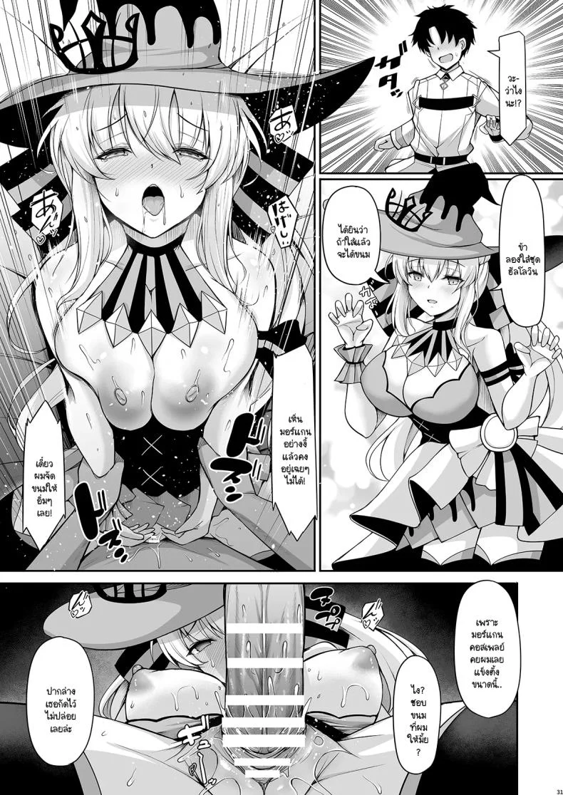 โลกใหม่ของมอร์แกน [Rocket Chousashitsu (Koza)] Joou Heika wa Boku no Oku-san (FateGrand Order) หน้า 30